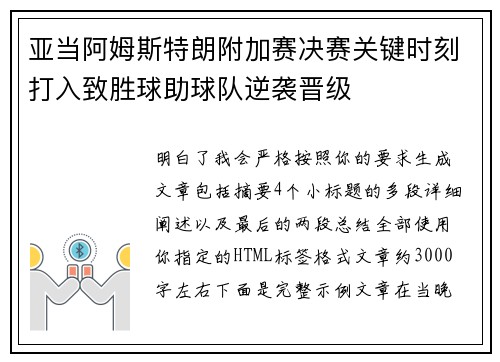 亚当阿姆斯特朗附加赛决赛关键时刻打入致胜球助球队逆袭晋级