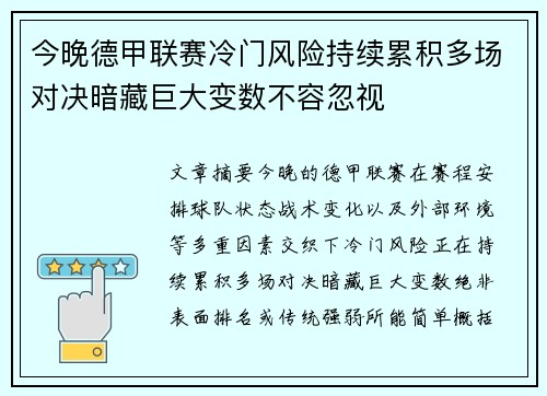 今晚德甲联赛冷门风险持续累积多场对决暗藏巨大变数不容忽视 今晚德甲联赛冷门风险持续累积多场对决暗藏巨大变数不容忽视