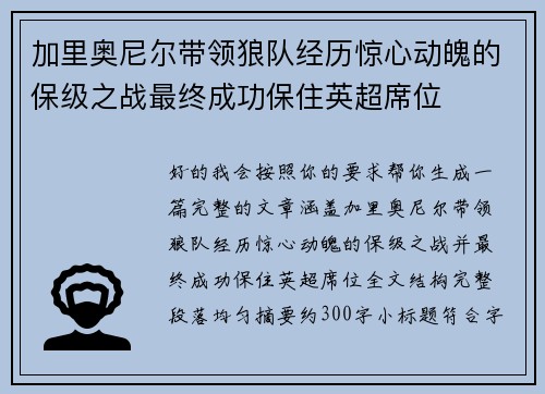 加里奥尼尔带领狼队经历惊心动魄的保级之战最终成功保住英超席位 加里奥尼尔带领狼队经历惊心动魄的保级之战最终成功保住英超席位