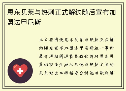 恩东贝莱与热刺正式解约随后宣布加盟法甲尼斯 恩东贝莱与热刺正式解约随后宣布加盟法甲尼斯