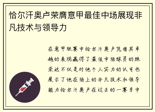 恰尔汗奥卢荣膺意甲最佳中场展现非凡技术与领导力 恰尔汗奥卢荣膺意甲最佳中场展现非凡技术与领导力