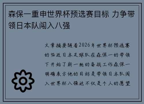 森保一重申世界杯预选赛目标 力争带领日本队闯入八强 森保一重申世界杯预选赛目标 力争带领日本队闯入八强